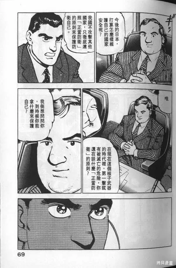 沉默的艦隊,第6卷,第70张