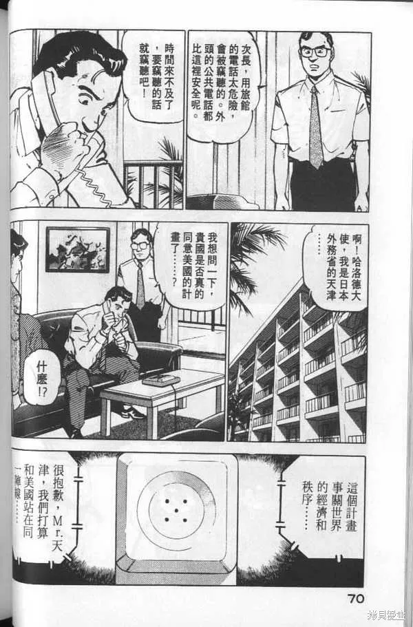 沉默的艦隊,第6卷,第71张