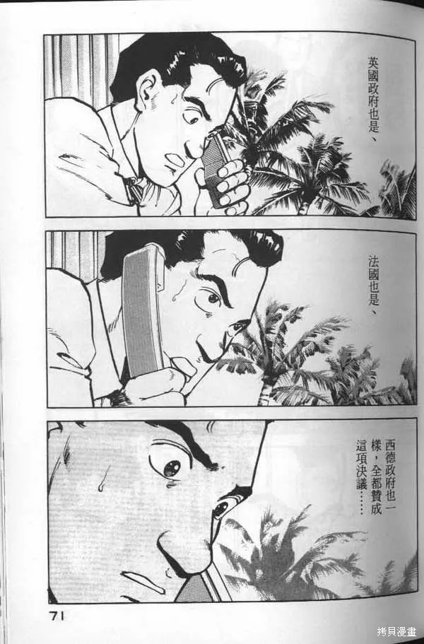 沉默的艦隊,第6卷,第72张