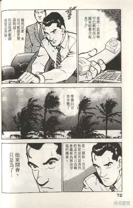 沉默的艦隊,第6卷,第73张
