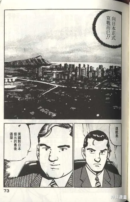 沉默的艦隊,第6卷,第74张