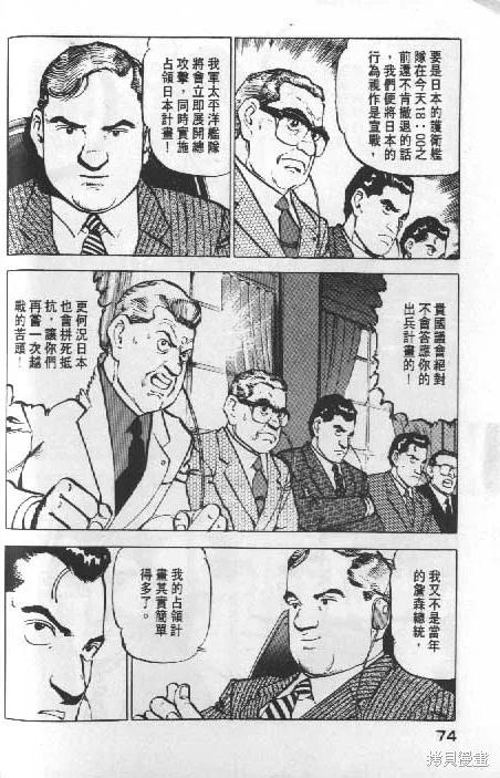 沉默的艦隊,第6卷,第75张