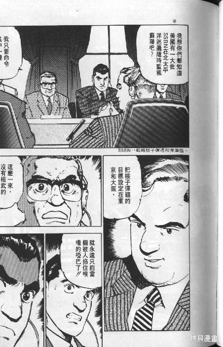 沉默的艦隊,第6卷,第76张