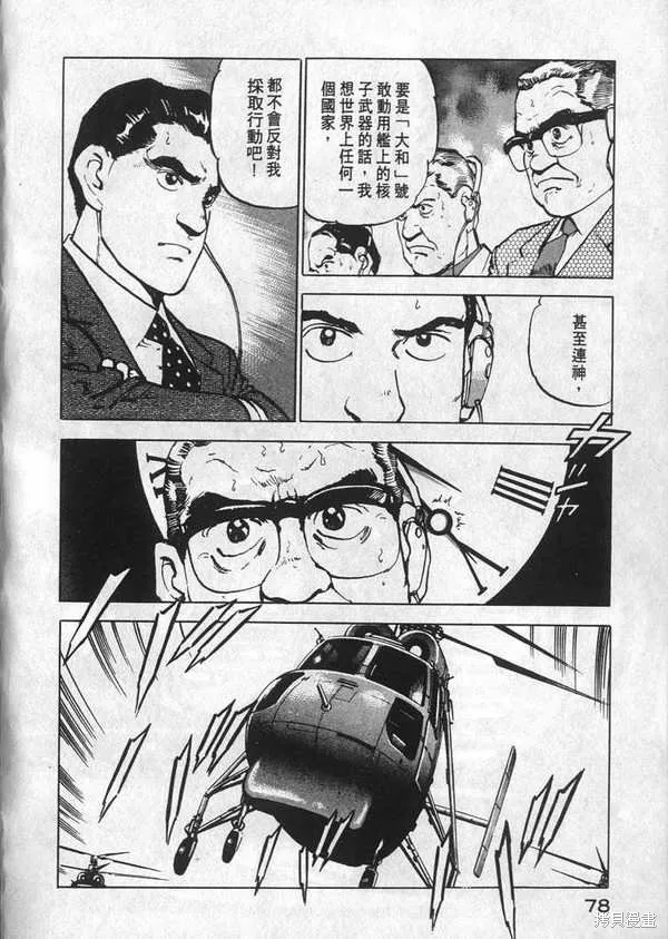 沉默的艦隊,第6卷,第79张