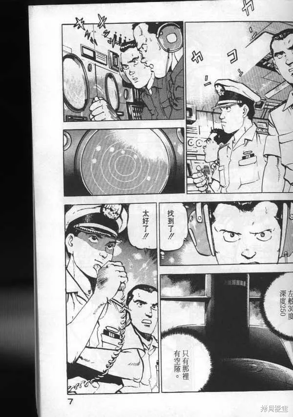 沉默的艦隊,第6卷,第8张