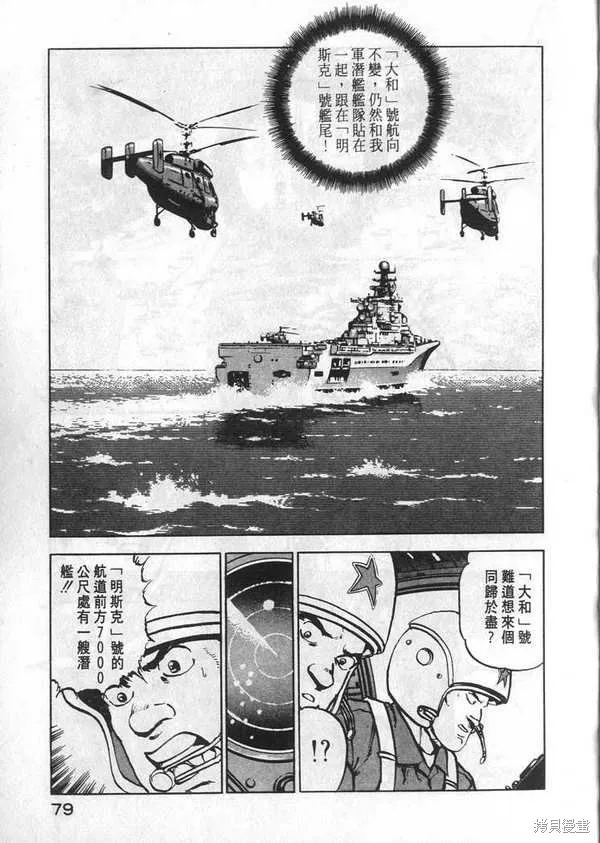 沉默的艦隊,第6卷,第80张