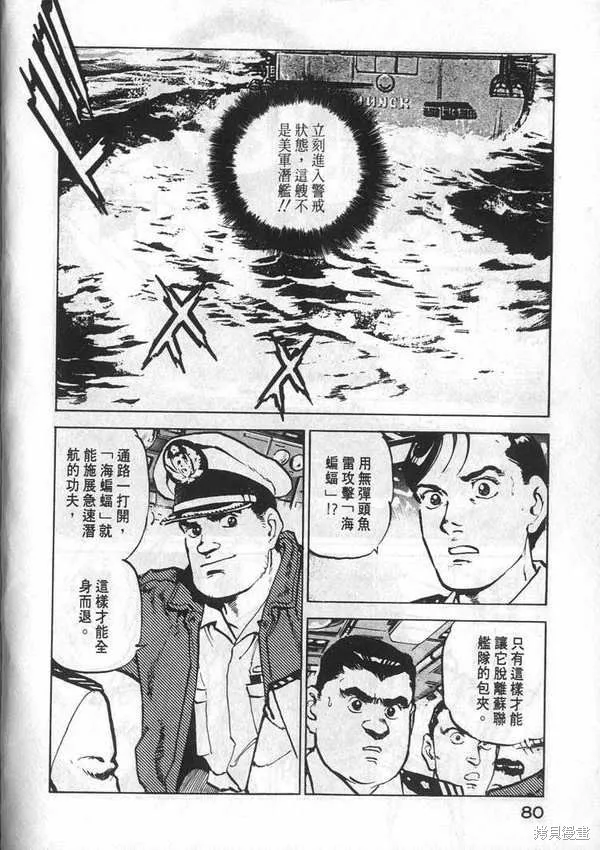 沉默的艦隊,第6卷,第81张