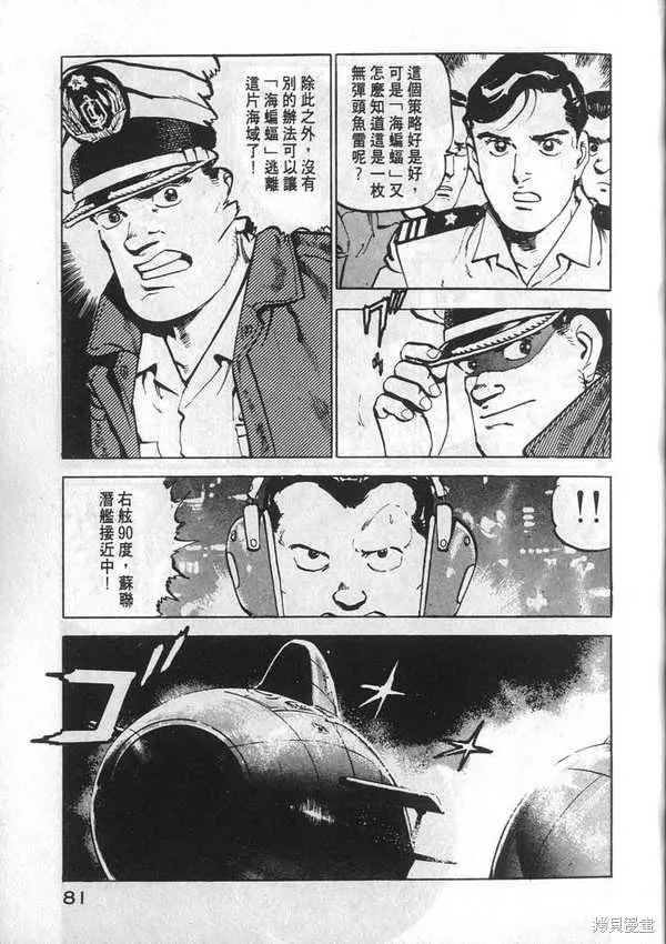沉默的艦隊,第6卷,第82张