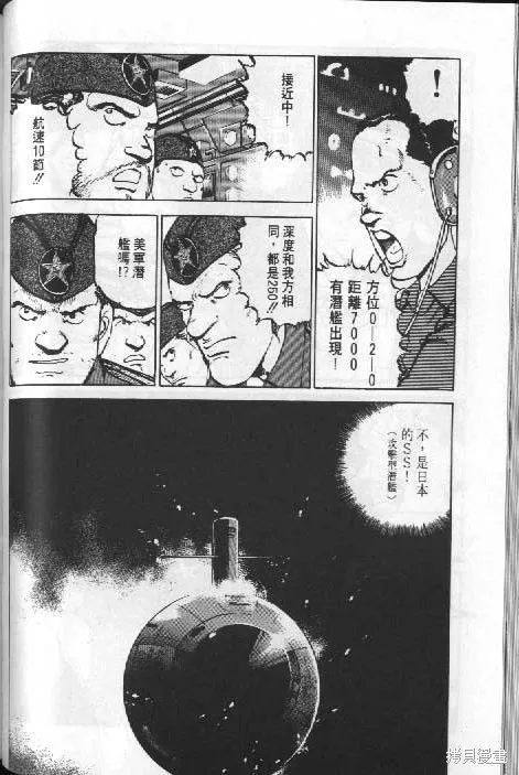沉默的艦隊,第6卷,第83张