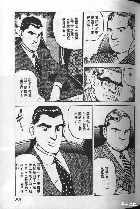 沉默的艦隊,第6卷,第84张