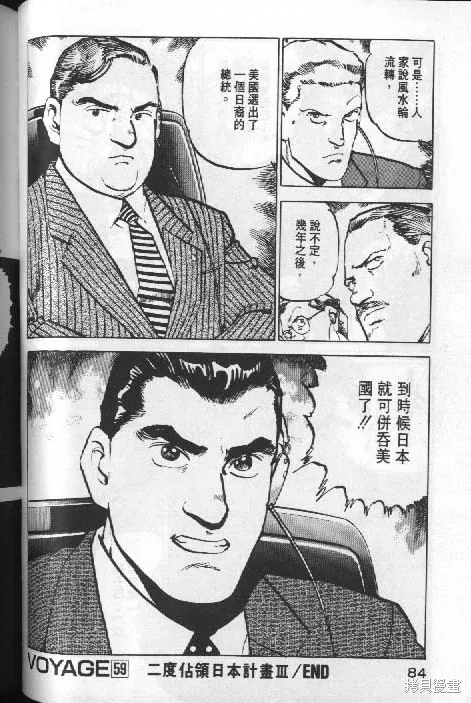 沉默的艦隊,第6卷,第85张