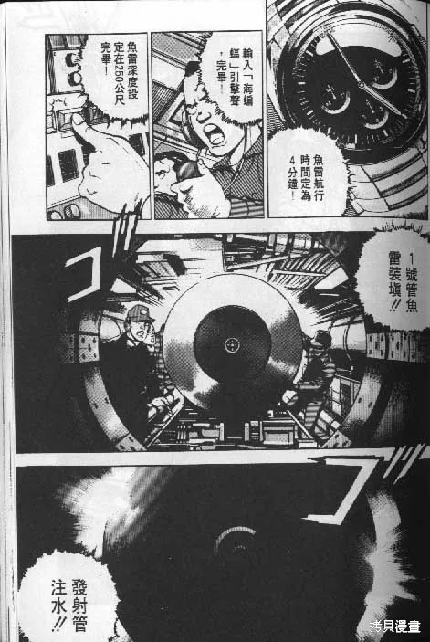 沉默的艦隊,第6卷,第86张