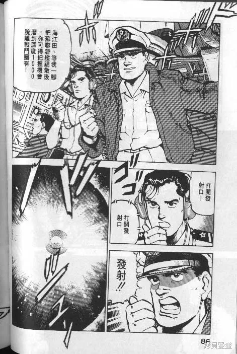 沉默的艦隊,第6卷,第87张