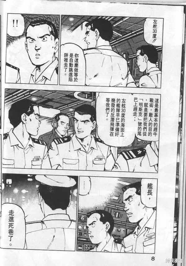 沉默的艦隊,第6卷,第9张