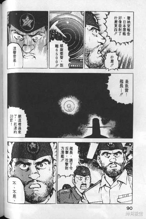 沉默的艦隊,第6卷,第91张