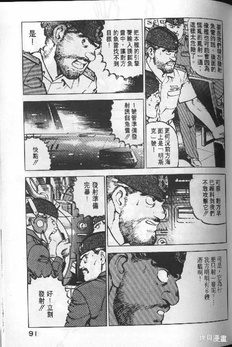 沉默的艦隊,第6卷,第92张