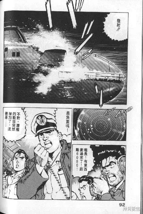 沉默的艦隊,第6卷,第93张
