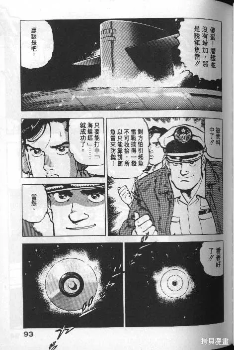 沉默的艦隊,第6卷,第94张