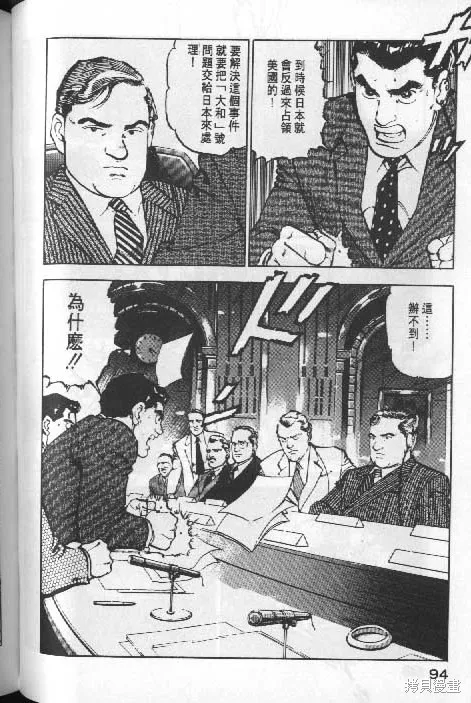 沉默的艦隊,第6卷,第95张
