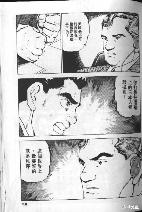 沉默的艦隊,第6卷,第96张