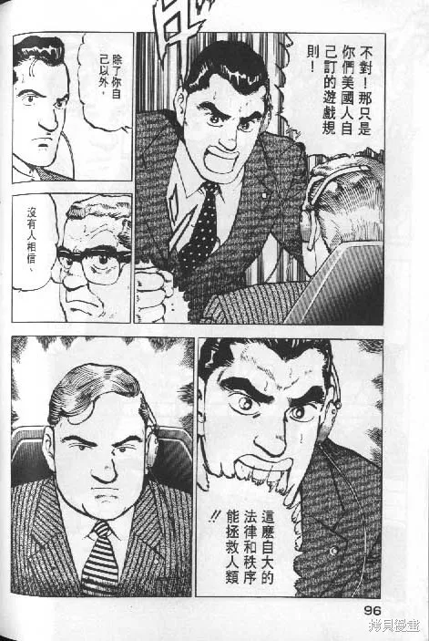 沉默的艦隊,第6卷,第97张