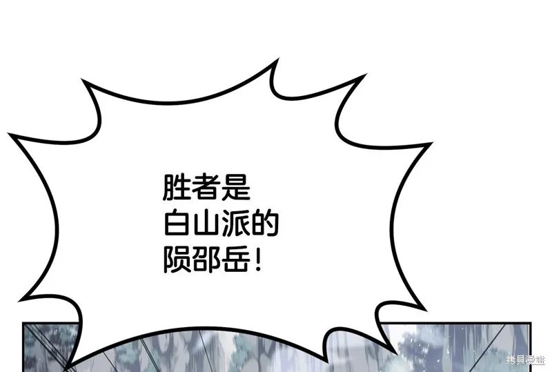 千年方士,第81话,第1张