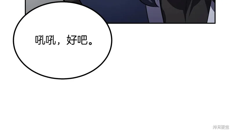 千年方士,第81话,第103张