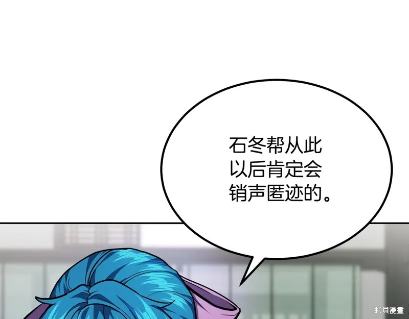 千年方士,第81话,第104张