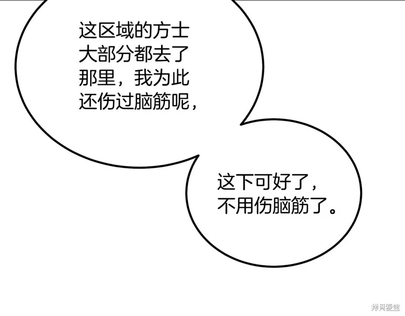 千年方士,第81话,第106张