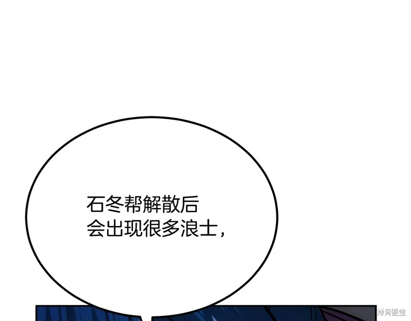 千年方士,第81话,第107张