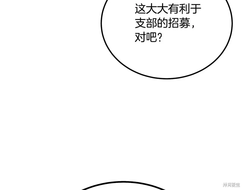 千年方士,第81话,第109张