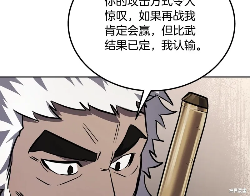 千年方士,第81话,第11张
