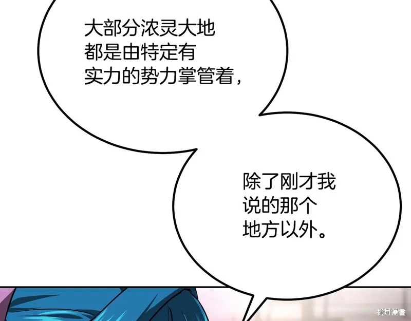 千年方士,第81话,第116张