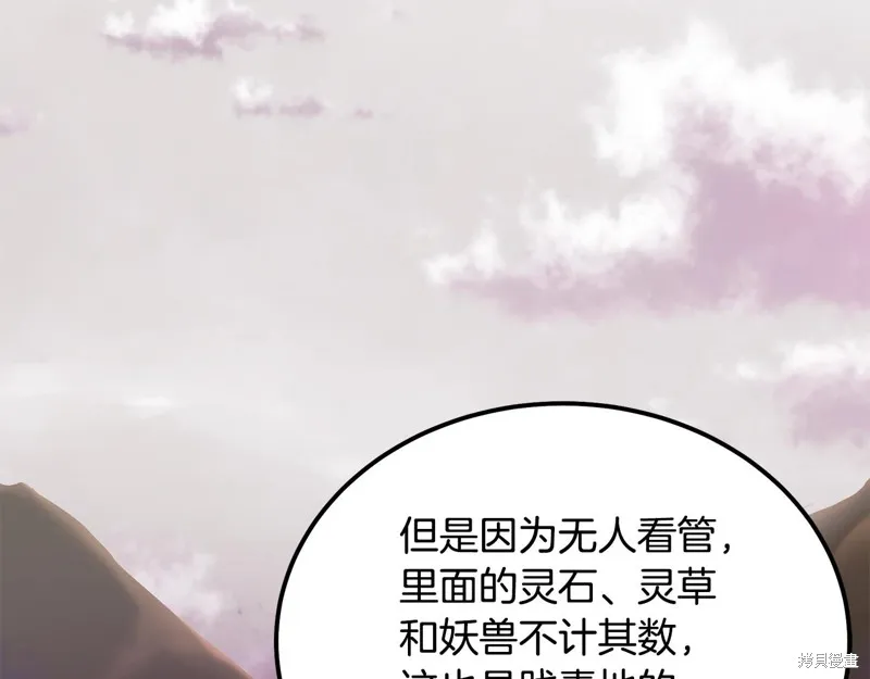 千年方士,第81话,第120张