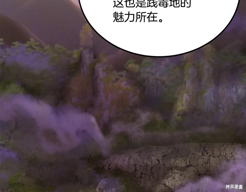 千年方士,第81话,第121张