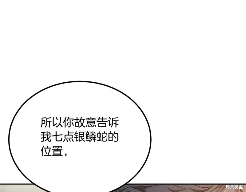千年方士,第81话,第124张