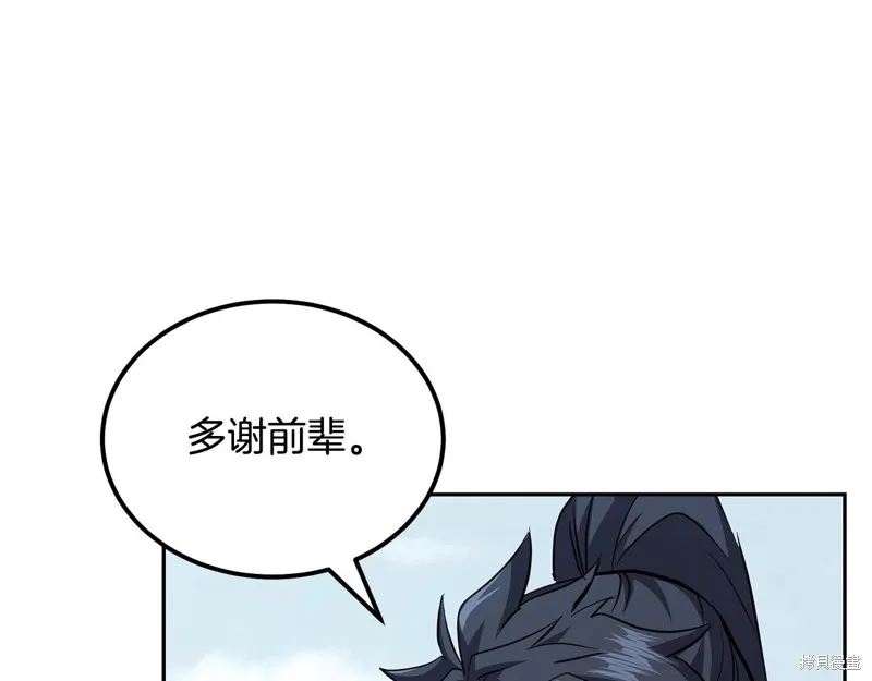 千年方士,第81话,第13张