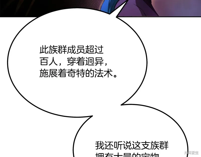 千年方士,第81话,第132张
