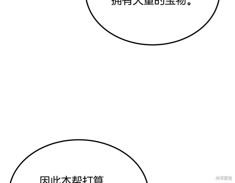 千年方士,第81话,第133张