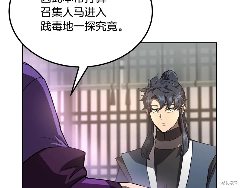 千年方士,第81话,第134张