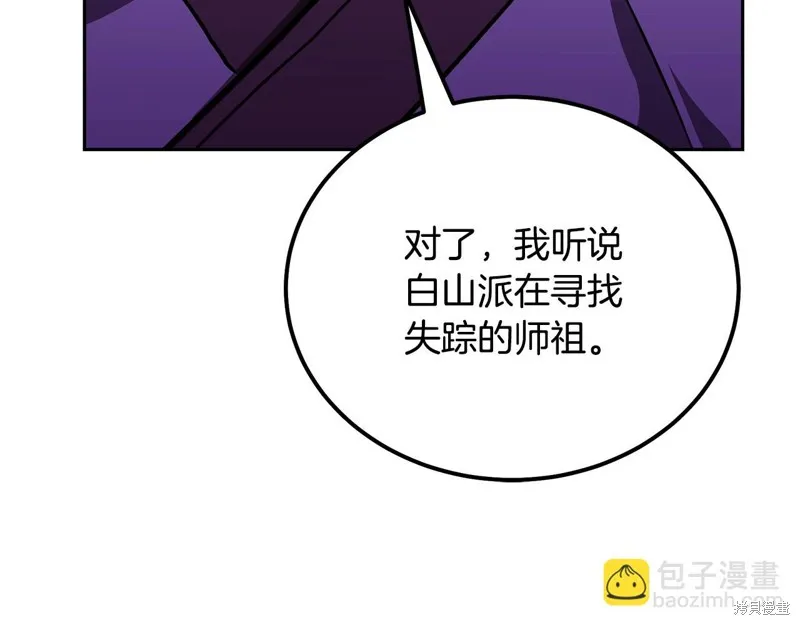 千年方士,第81话,第140张