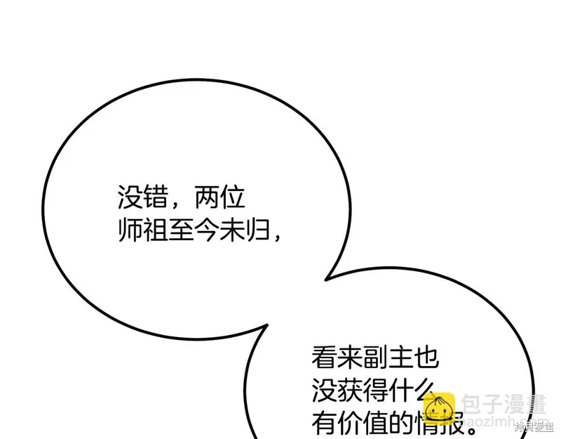 千年方士,第81话,第141张