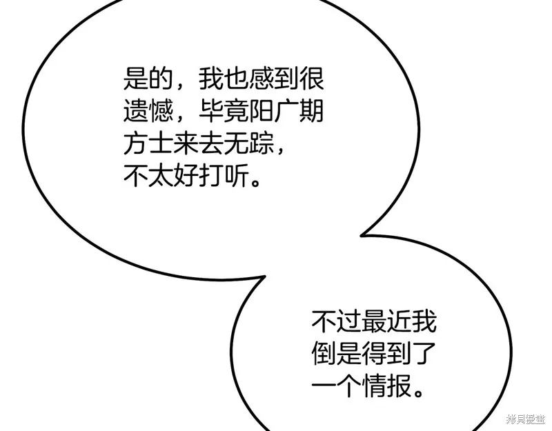千年方士,第81话,第143张