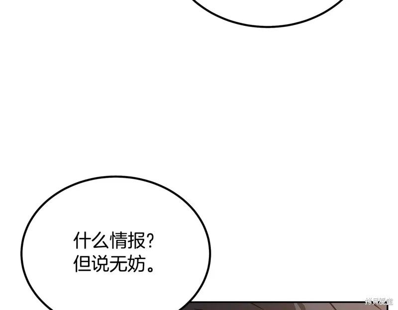 千年方士,第81话,第144张