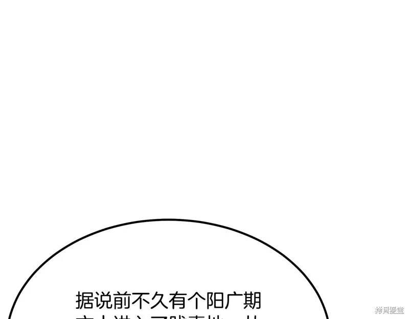 千年方士,第81话,第146张