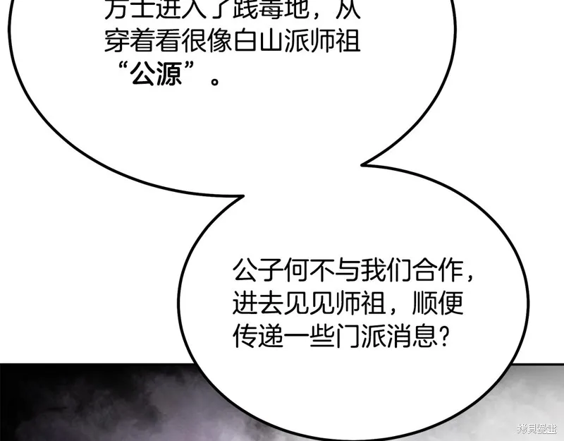 千年方士,第81话,第147张