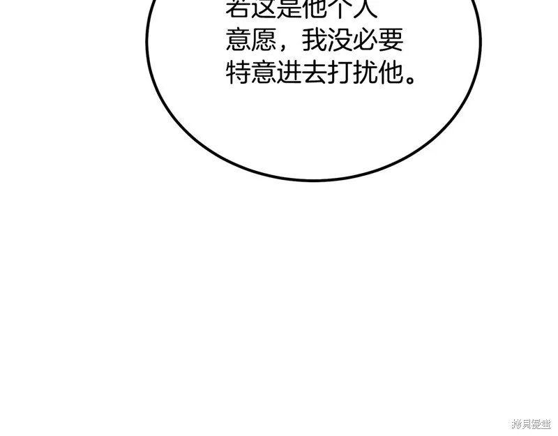 千年方士,第81话,第150张