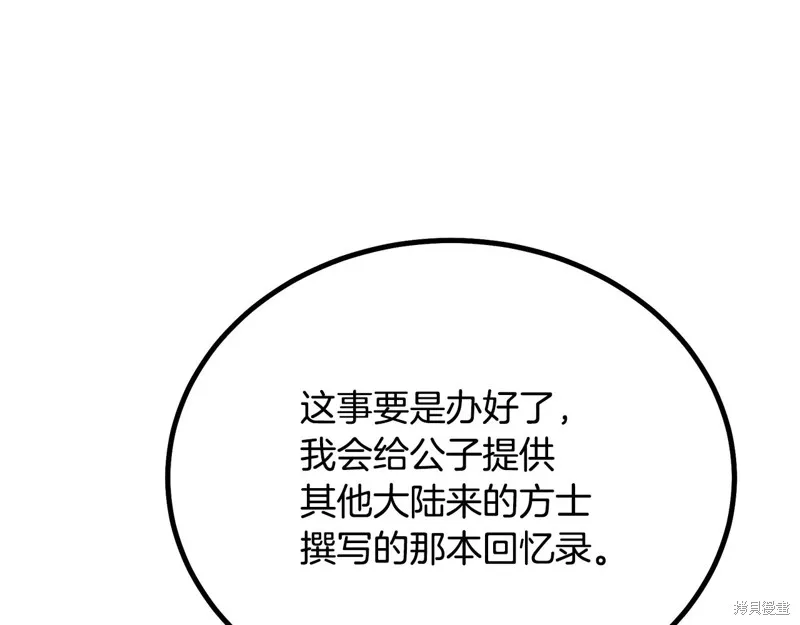 千年方士,第81话,第153张