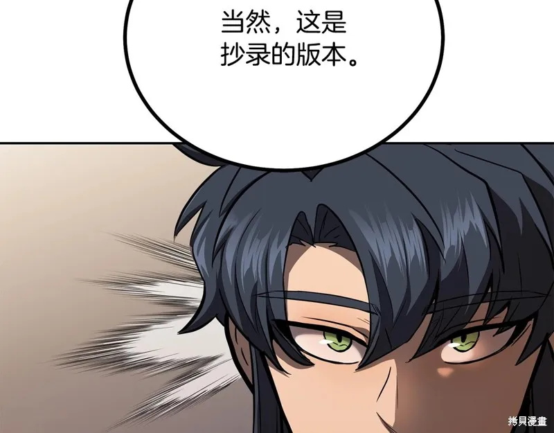 千年方士,第81话,第157张
