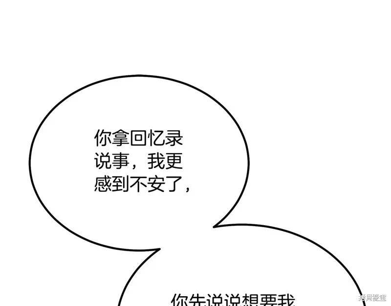 千年方士,第81话,第159张